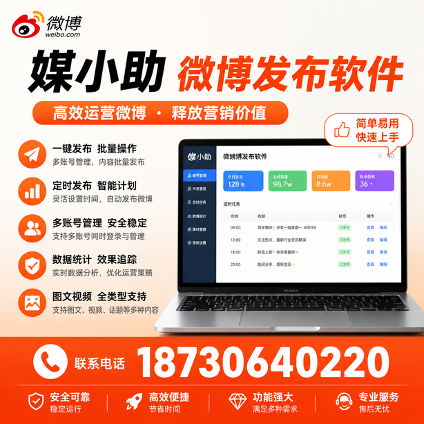 莆田微博批量发布软件