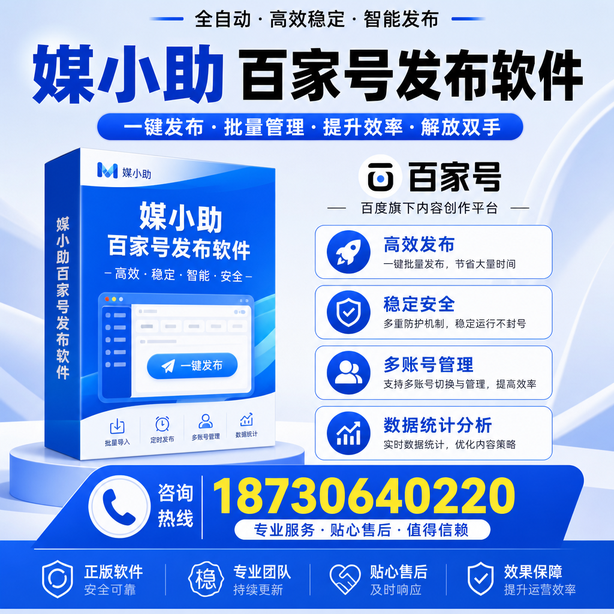 莆田百家号批量发布软件